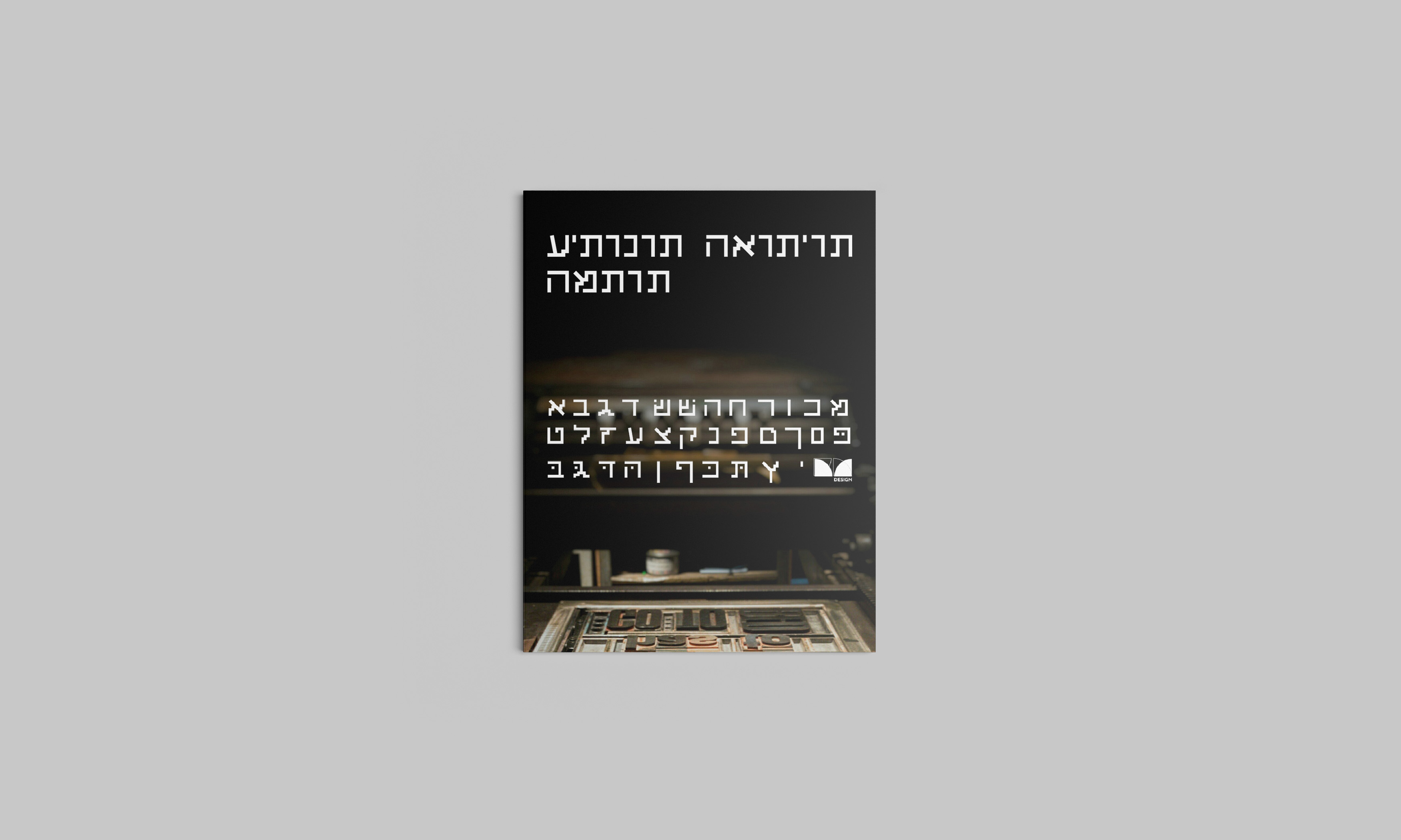 A new project created by combining design and history